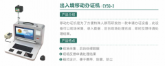出入境移動(dòng)辦證機(jī)