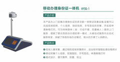 移動(dòng)辦理身份證一體