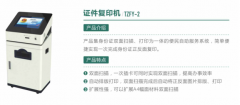 證件復(fù)印機(jī)